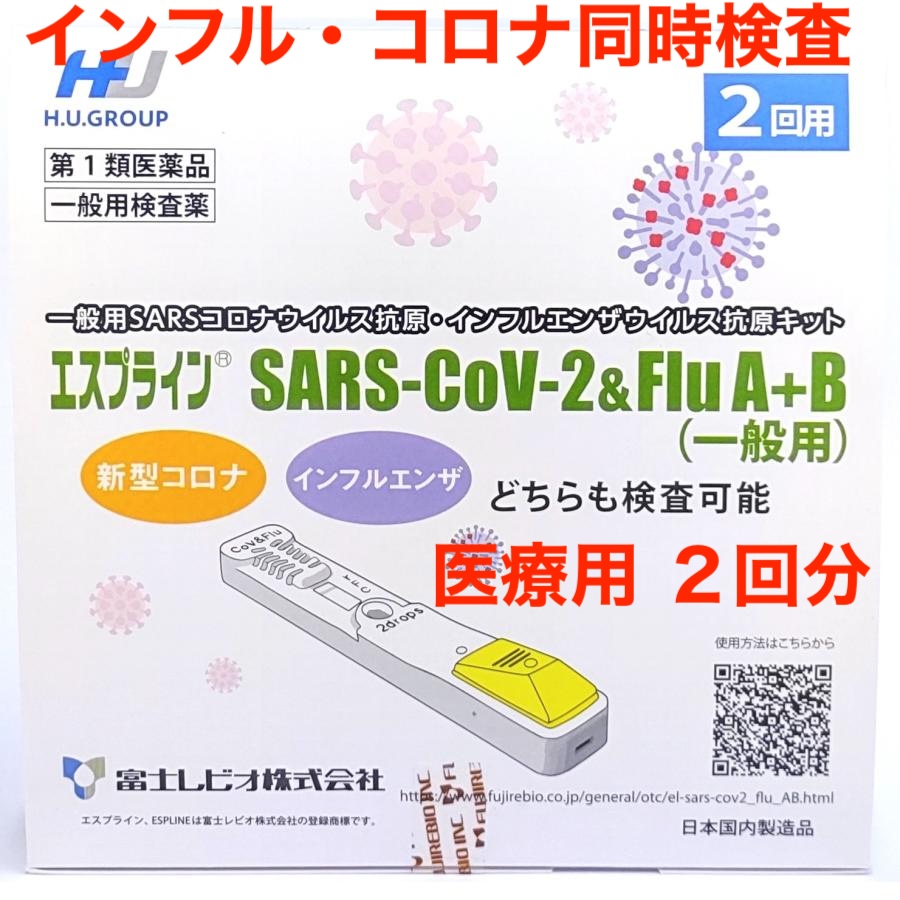 富士レビオ エスプラインSARS-COV-2＆FLUA＋B（一般用）2回用×1箱の商品画像