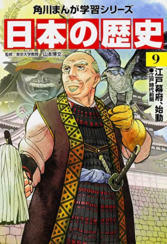  Kadokawa ... учеба серии японская история 9 Edo занавес префектура, старт Edo времена предыдущий период 