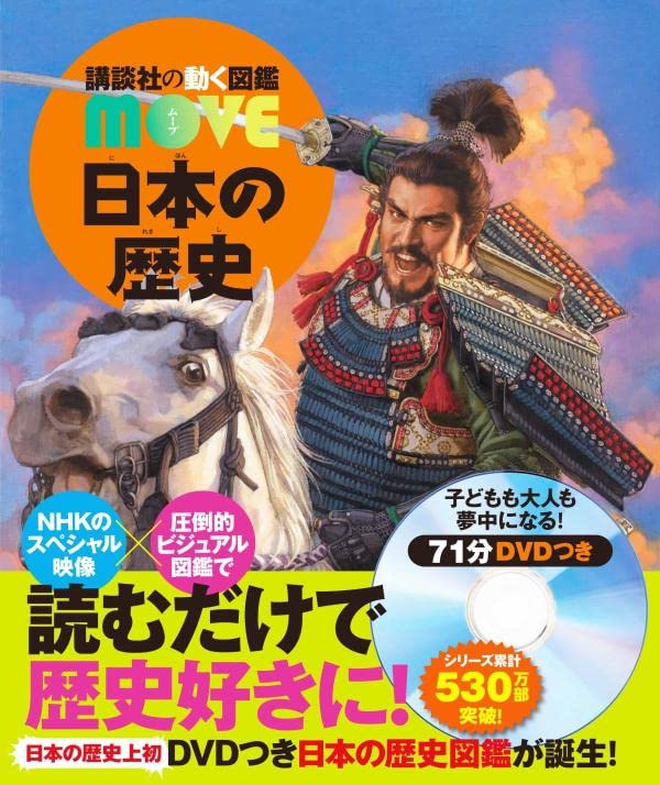  японская история (.. фирменный двигаться иллюстрированная книга MOVE)
