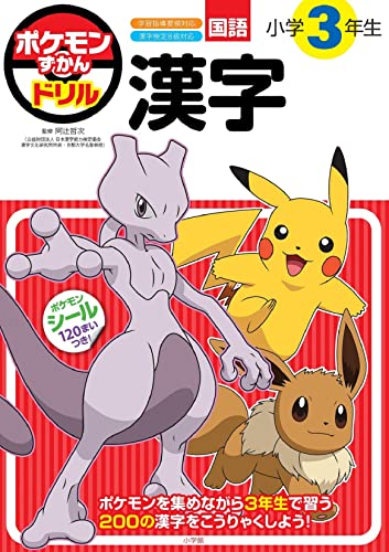  Pokemon ... дрель начальная школа 3 год сырой иероглифы ( интеллектуальное развитие дрель )