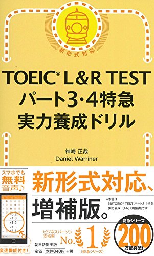TOEIC L&amp;R TEST часть 3*4 Special внезапный реальный сила .. дрель (TOEIC TEST Special внезапный серии )