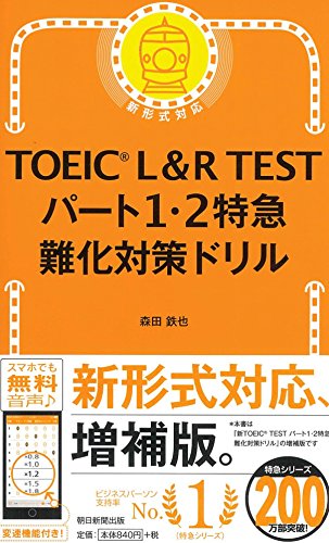TOEIC L&amp;R TEST часть 1*2 Special внезапный дефект . меры дрель (TOEIC TEST Special внезапный серии )