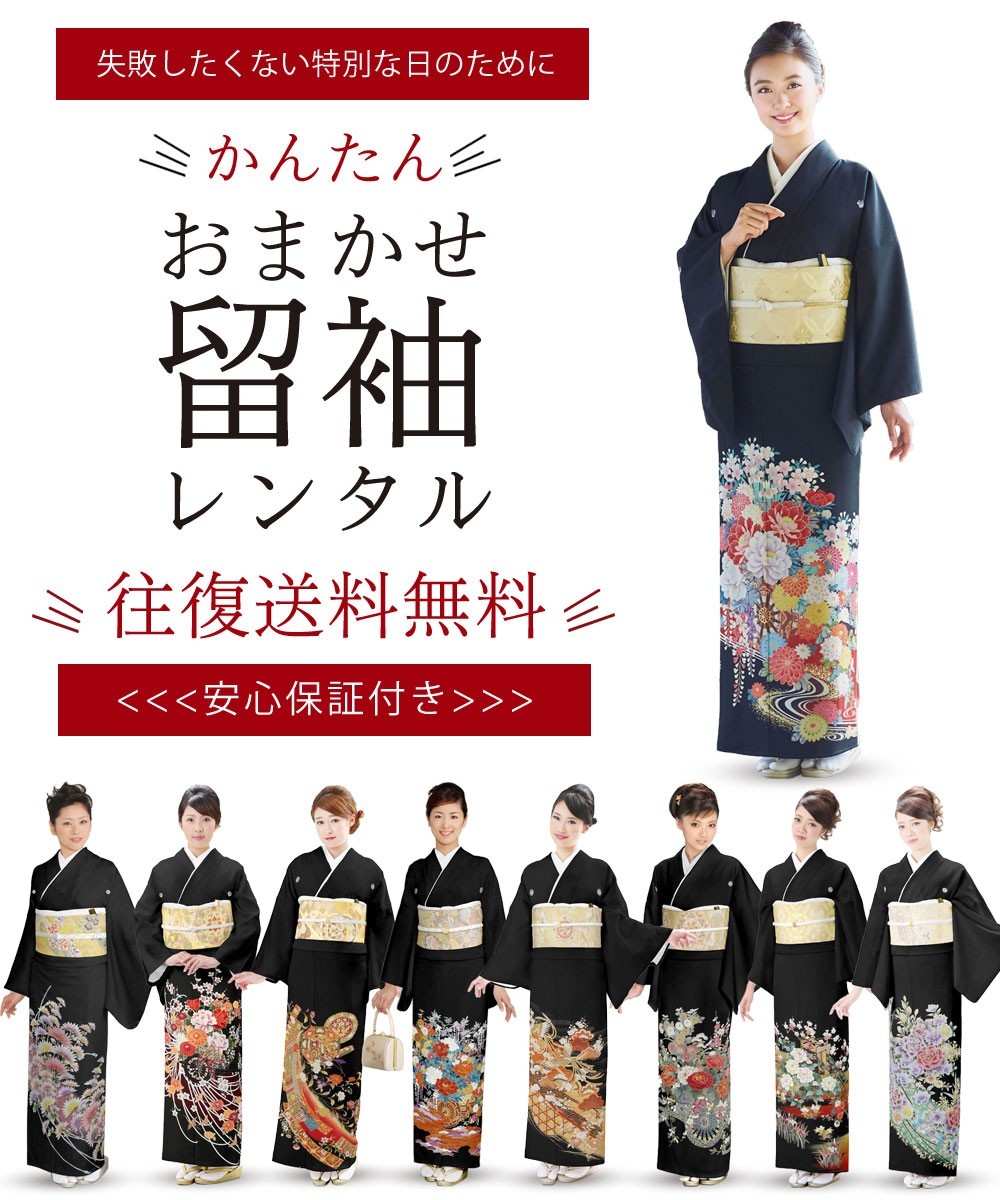  случайный в аренду кимоно куротомэсодэ . костюм полный комплект кимоно безопасность с гарантией свадьба в оба конца бесплатная доставка цвет рисунок изобилие tomesode женский женщина - икра s