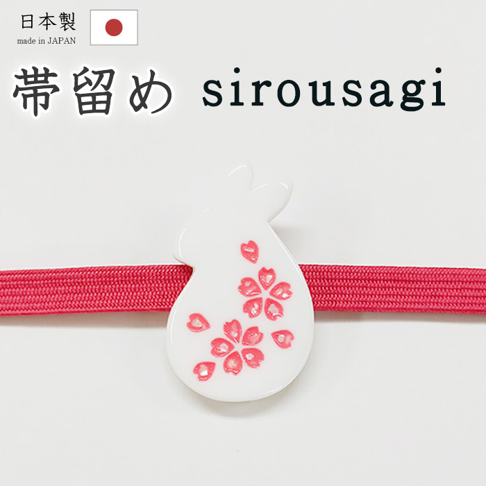  kimono ....252# obidome # Sakura ... white . resin three minute cord . white × pink spring * pattern [ free shipping ][ new goods ]