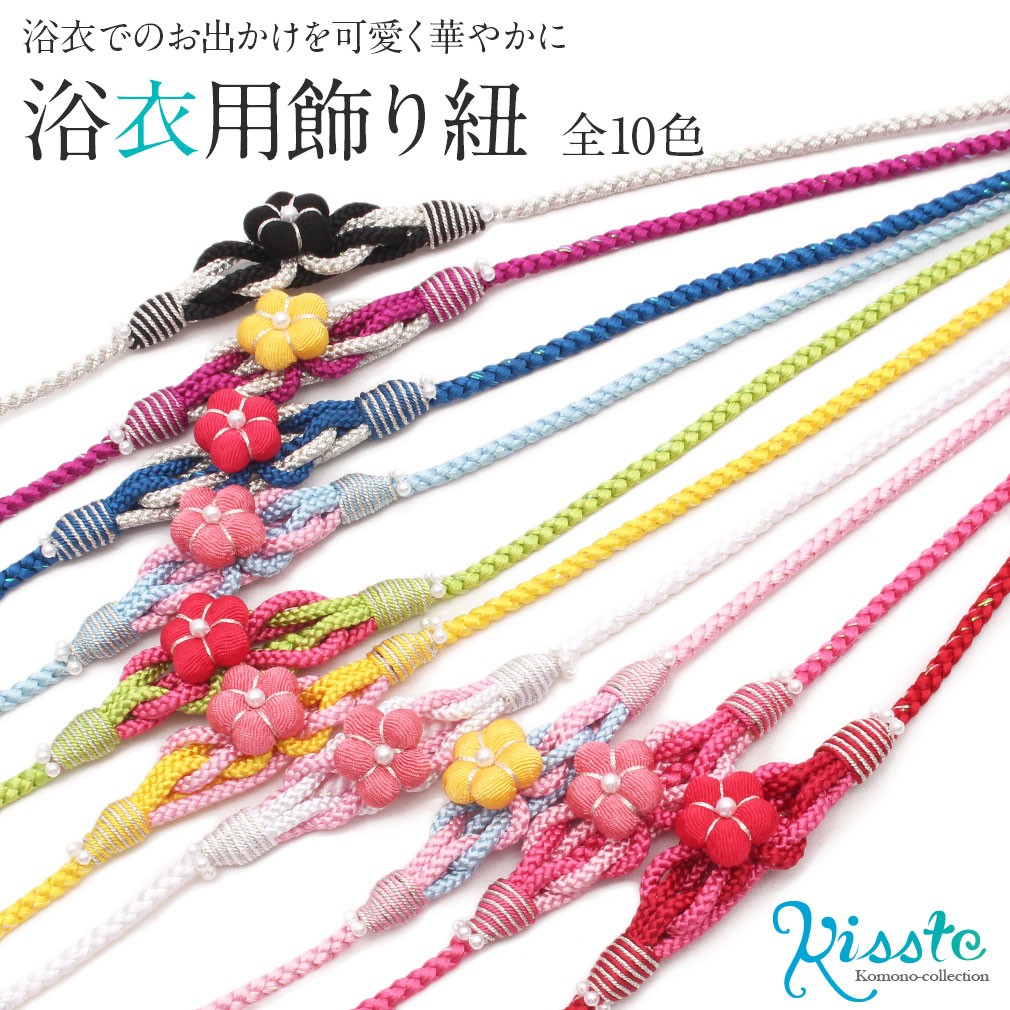 { limited time 5%OFF} obi decoration yukata decoration cord small plum pearl crepe-de-chine red pink white yellow 