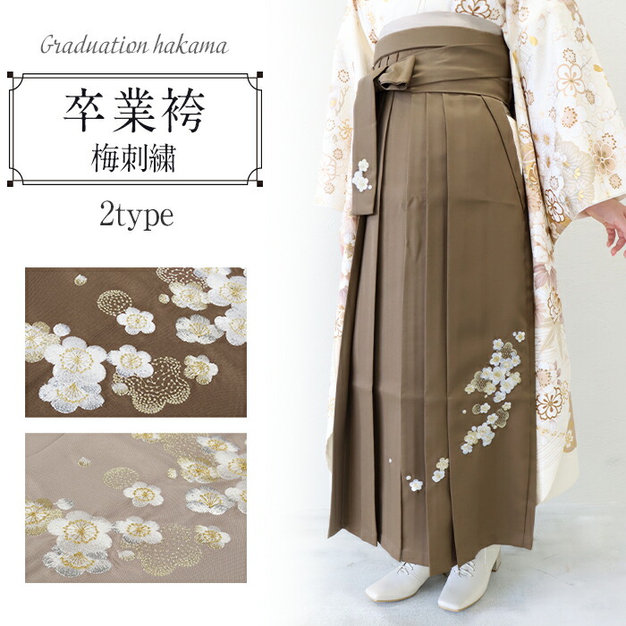  церемония окончания hakama . индустрия hakama кимоно одноцветный слива ume.. вышивка Brown серый ju одиночный товар распродажа 3 размер женщина женский 