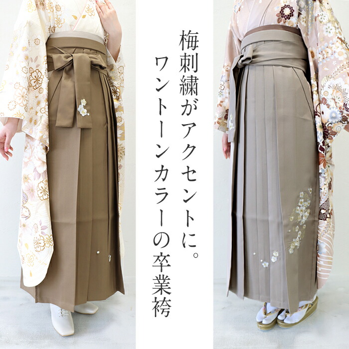  церемония окончания hakama . индустрия hakama кимоно одноцветный слива ume.. вышивка Brown серый ju одиночный товар распродажа 3 размер женщина женский 