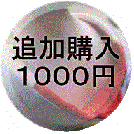  дополнение покупка 1000 иен 