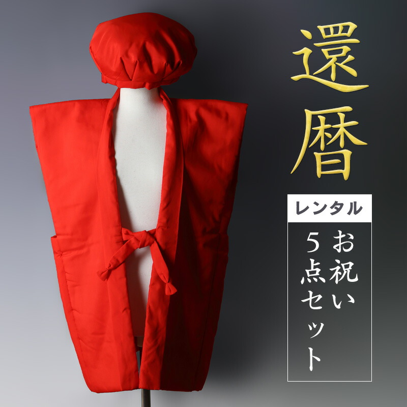  в аренду chanchanko 3 позиций комплект праздничная одежда в аренду полный комплект iwai-red008 в оба конца бесплатная доставка праздничная одежда в аренду chanchanko красный одноцветный праздничная одежда в аренду кимоно 