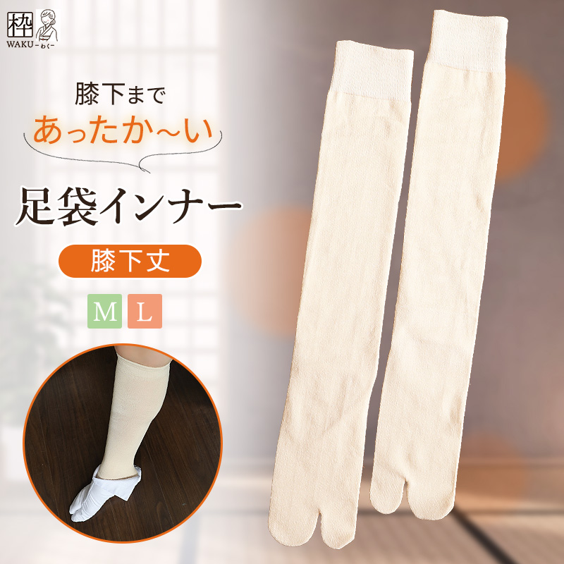  protection against cold tabi winter tabi tabi inner heat .... long inner heat Fit Toray knee-high socks piling put on footwear M size L size chilling prevention . another another 