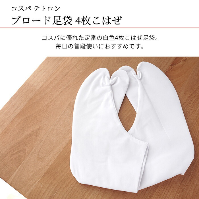  tabi lady's kos putty to long Broad tabi four sheets . is .... reverse side 22cm~30cm tabi woman dressing accessories kimono Japanese clothes archery 
