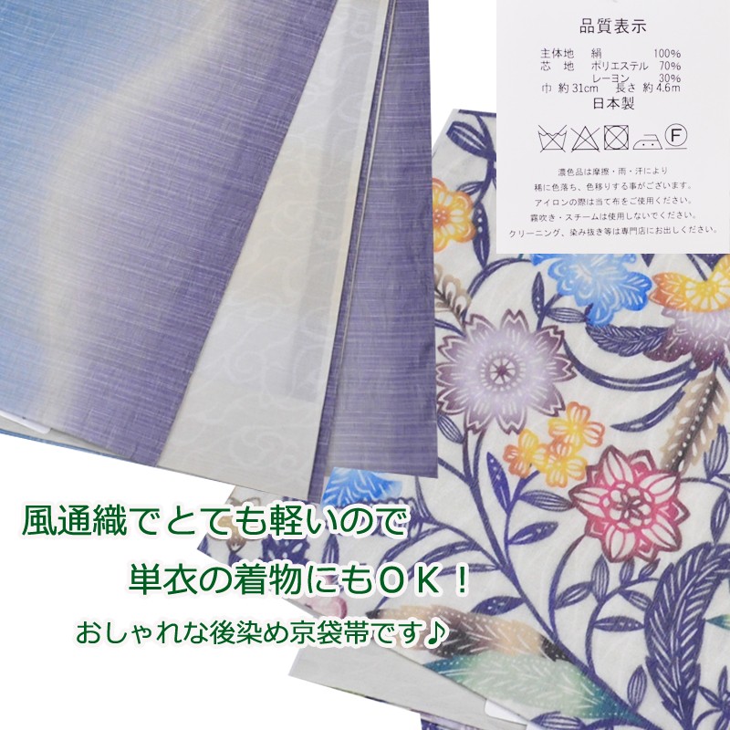 日本製 正絹 風通 袋帯 全10柄 シルク 高級 絹100% 染帯 彩凛花 