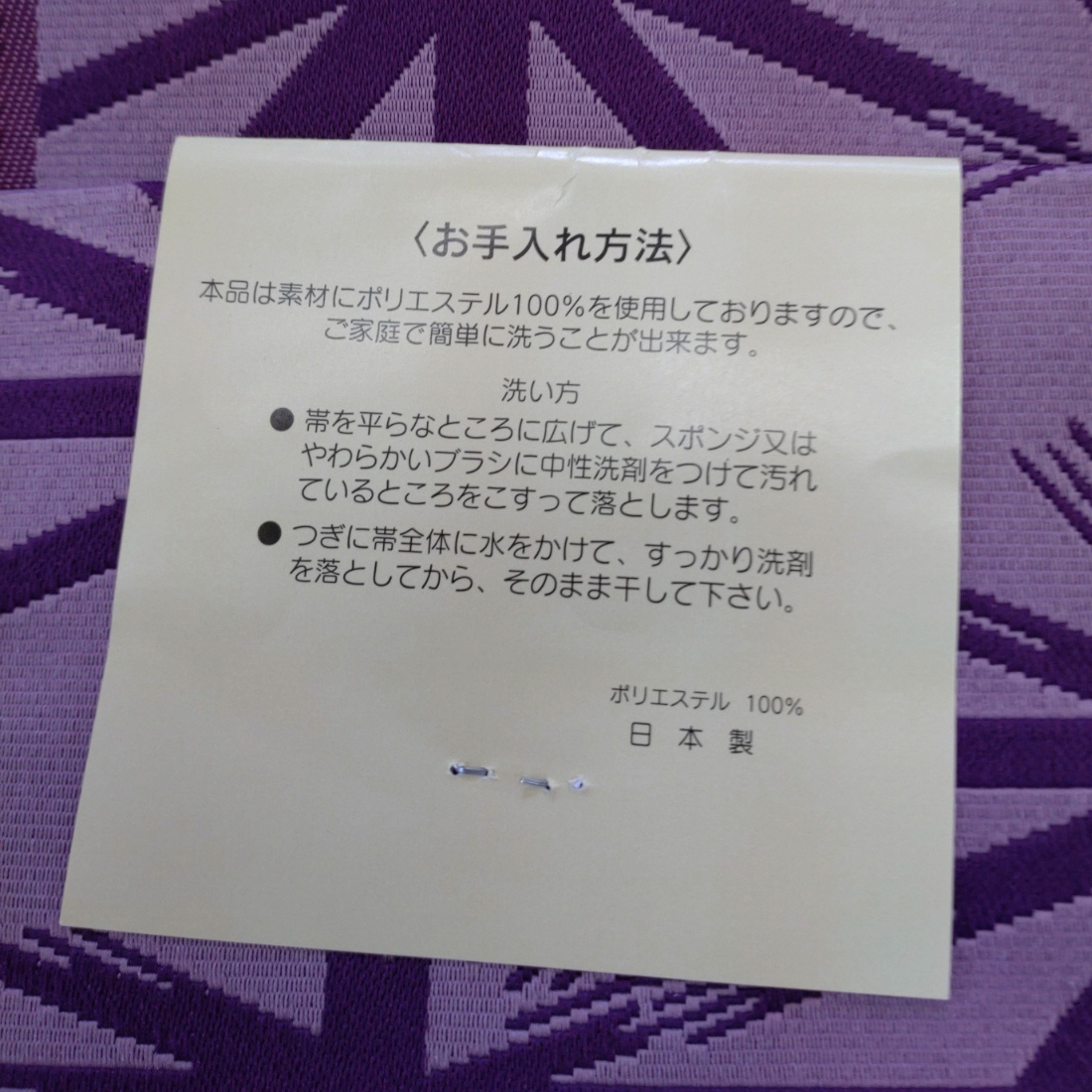 日本製 洗える 八寸 名古屋帯 松葉仕立て 全通 紫色 パープル 化繊 洗える着物 お仕立て上がり お手頃 カジュアル モダン an80099 z :y0505043135-an80099:きものひろば悠 - 通販 - Yahoo!ショッピング 日本製 洗える 八寸 名古屋帯 松葉仕立て 全通 紫色 パープル 化繊 洗える着物 お仕立て上がり お手頃 カジュアル モダン an80099 z :y0505043135-an80099:きものひろば悠 - 通販 - Yahoo!ショッピング