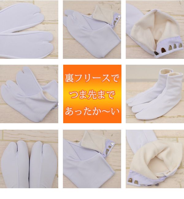 [ special price middle ] tabi fleece tabi chilling taking . white color white tabi made in Japan fleece tabi (./ arare ) all 5 size S M L 2L 3L 4L warm .... coming-of-age ceremony direction mail 2 as418 z