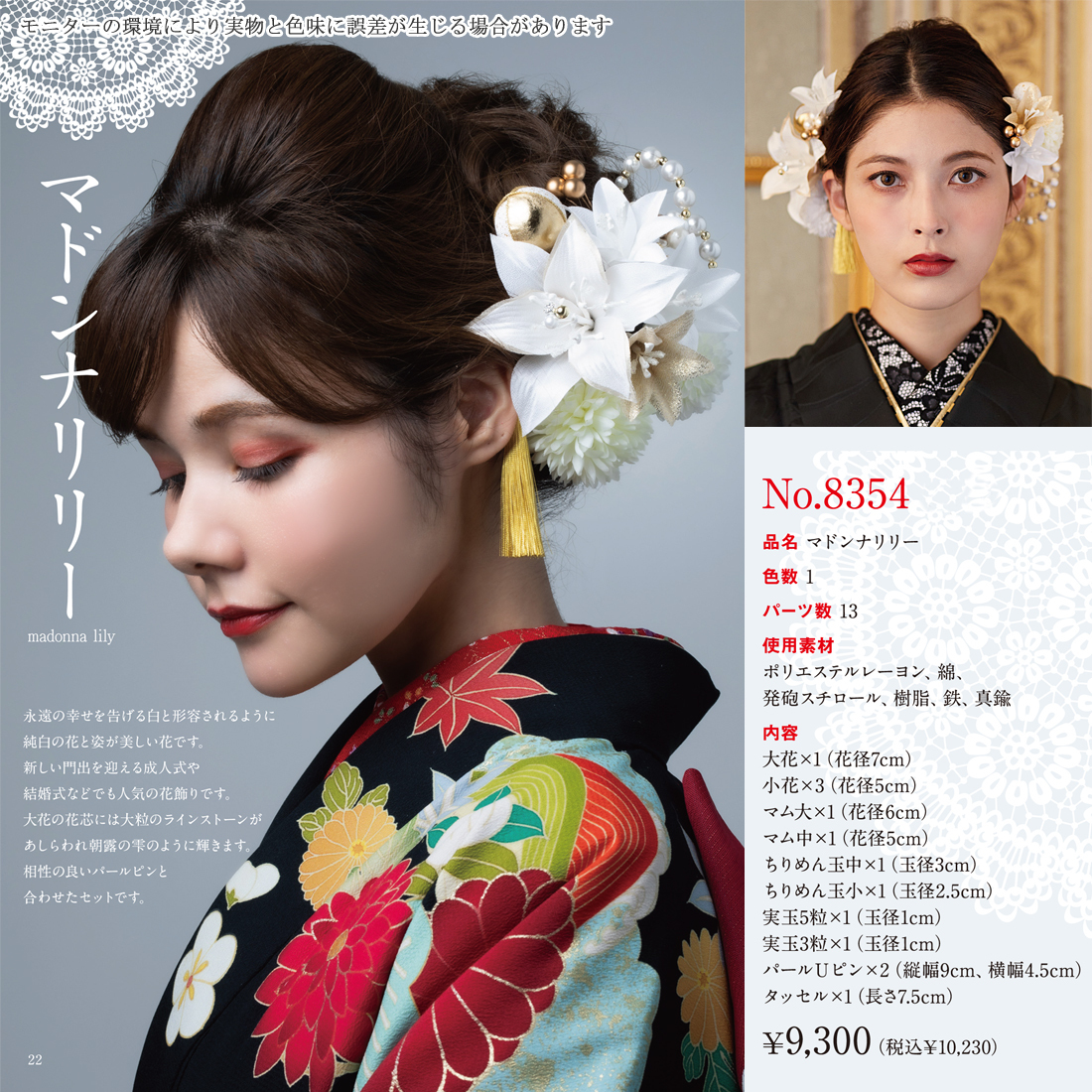 別注 髪飾り 成人式 豪華 13点セット Arenca マドンナリリー Uピン