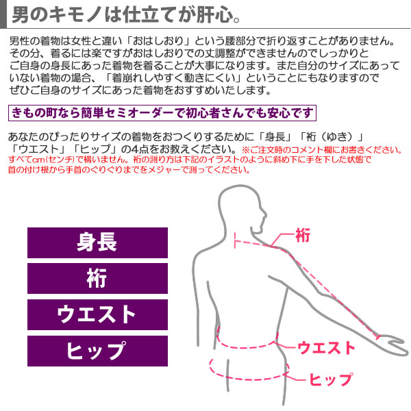 着物 メンズ セミオーダー 着物or羽織を仕立てよう 羽織 単衣 袷 未仕立て 男性 男性用 洗える着物 お仕立て代込み メール便不可 京都きもの町 通販 Yahoo ショッピング