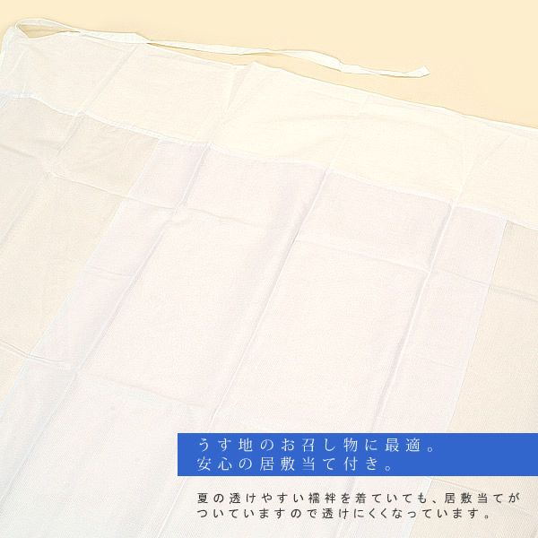 裾除け