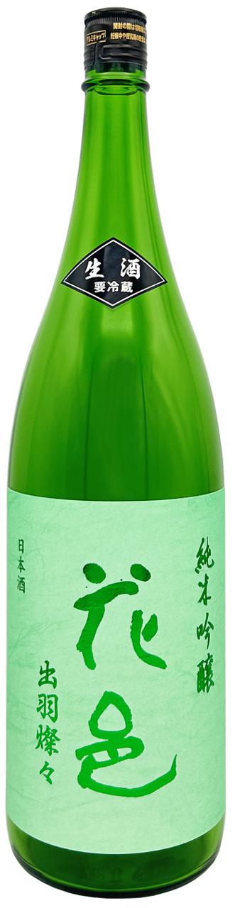 花邑 純米吟醸 出羽燦々 生酒 1800mlびん 1本の商品画像