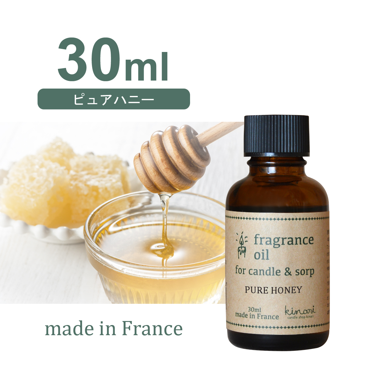  France production aroma oil pure honey 30ml [ aroma candle for sachet for Lead diffuser for ] [ Sunday holiday delivery business holiday ]