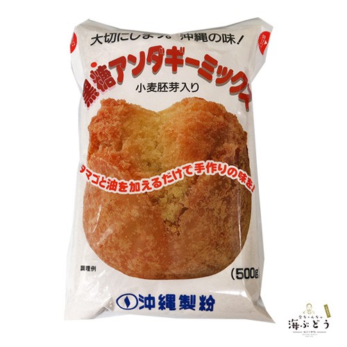 沖縄製粉 黒糖アンダギーミックス 500g × 1個の商品画像