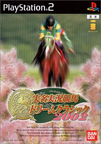 【PS2】 実名実況競馬ドリームクラシック 2002 Spring