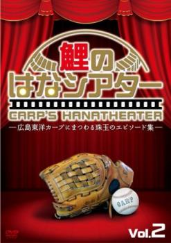  common carp. is . theater 2 Hiroshima Toyo Carp ...... sphere. episode compilation rental used DVD