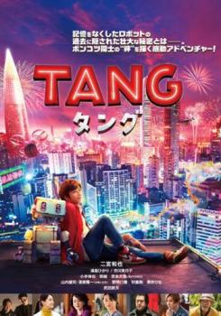 TANG tang rental used DVD
