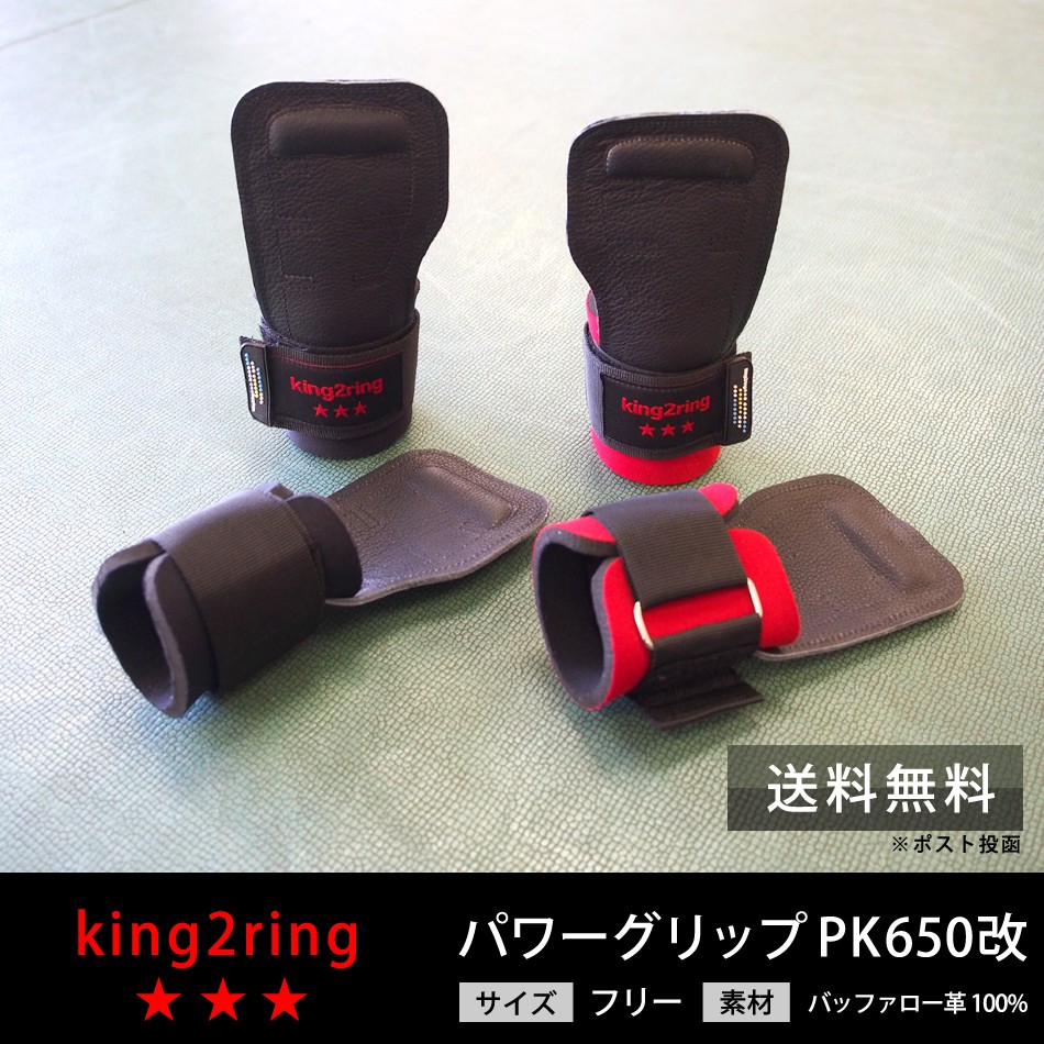 king2ring king2ring パワーグリップ pk650改 パワーグリップ、トレーニンググローブの商品画像