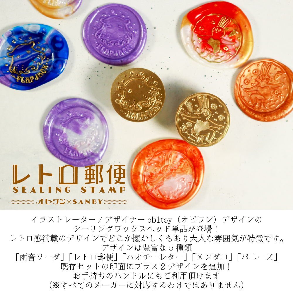  солнечный Be Obi one ×SANBY retro mail cургуч head одиночный товар 