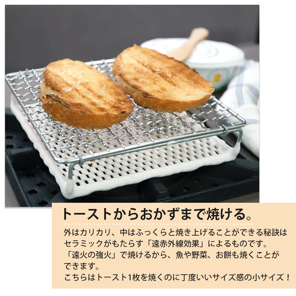 以上節約 セラミック 焼き網 焼網 小 コンロ網 トースト用 炭火焼用 食パン1枚用 直火 遠赤外線 グリル調理 キャンプ アウトドア 電気コンロ対応 日本製 調理グッズ Riosmauricio Com