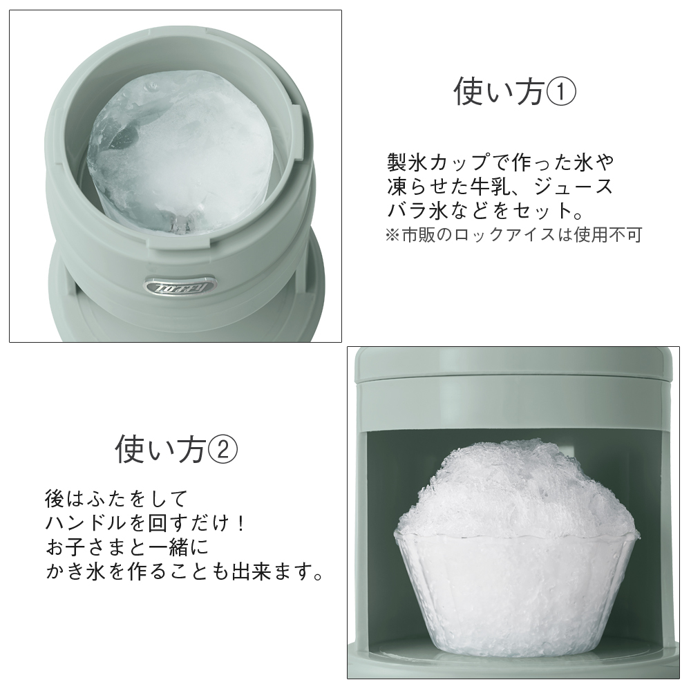 Toffy 本日限定 かき氷 氷かき器 手動 バラ氷 製氷カップ付き かわいい 昔ながら 牛乳 ジュース氷 コンパクト おしゃれ