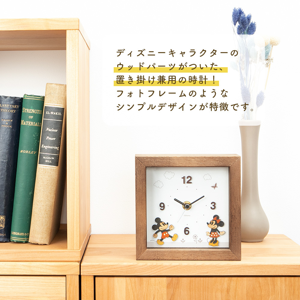 本命ギフト ディズニー 掛け時計 置き時計 置き掛け 静音 時計 スイープムーブメント 北欧 ウッド 木製 Heartlandgolfpark Com