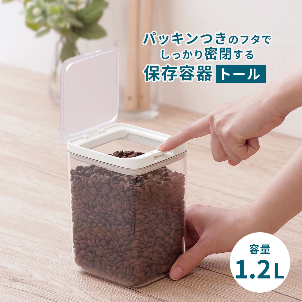 保存容器 1 2l 高さがある 密閉容器 パッキン付き 透明 中身が見える 調味料 保存 ケース ワンタッチ 6hysursqnp キッチン 台所用品 Editorialdismes Com