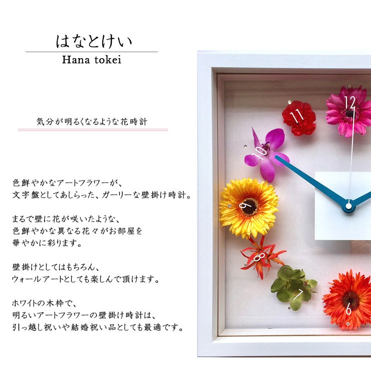 Hana ｔｏｋｅｉ 花時計 アーティフィシャルフラワー 造花 インテリア 引っ越し祝い 新築祝い 結婚祝い ギフト リビング おしゃれ プレゼン 贈答 キングセレクション 通販 Paypayモール