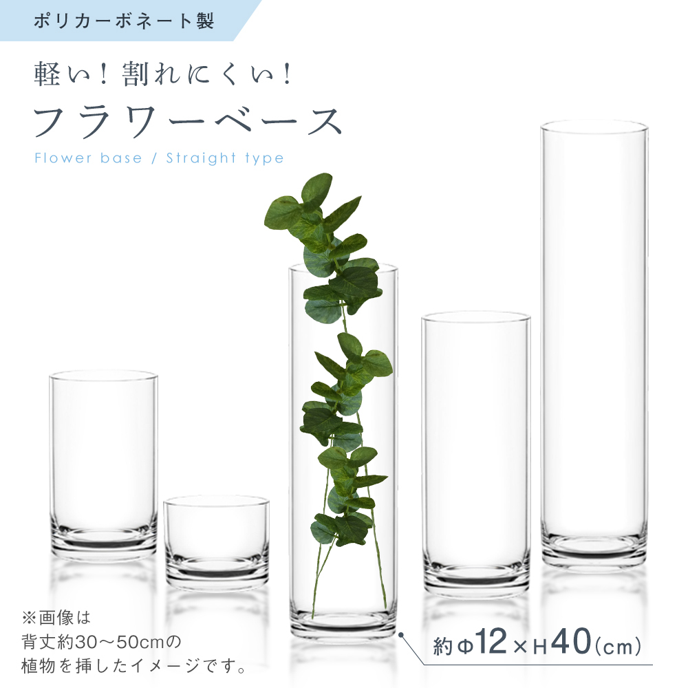 オシャレ ガラス 花器 花立 シンプル 透明 クリア おしゃれ プレゼント キングセレクション 通販 Paypay 強度 250倍 フラワーベース 円柱 枝物 プラスチック ポリカーボネート 割れない 花びん かびん でください