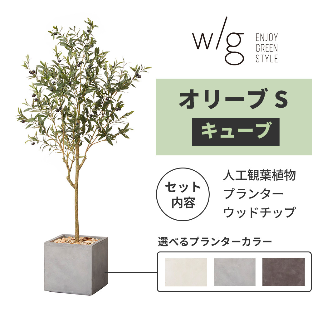 人工観葉植物 大型 高品質 アーティフィシャルフラワー リアル フェイク グリーン 樹木 インテリア 鉢 カバー プランター 付き ウッドチップ セット おしゃれ キングセレクション 通販 Paypayモール