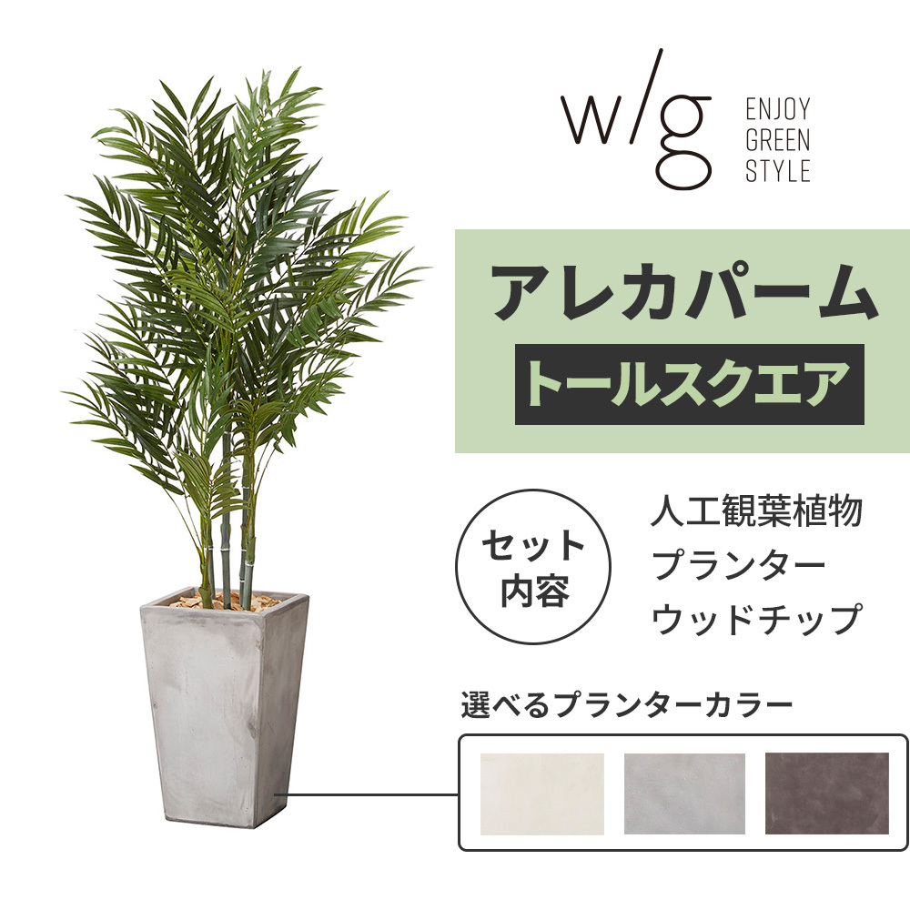 海外輸入 観葉植物 アレカパーム 鉢カバー セット 高品質 アーティフィッシャルフラワー 造花 人工観葉植物 フェイクグリーン 枯れない 臭わない 水不要 衛生的 おしゃれ 激安単価で Zoetalentsolutions Com