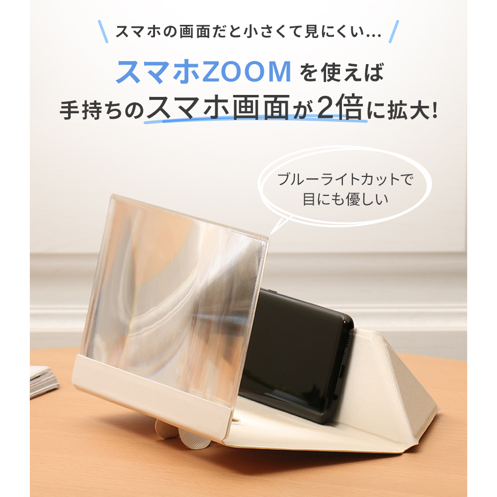 スマホ 拡大鏡 スクリーン大画面 ブルーライトカット 薄型 軽量 ミニサイズ 折りたたみ 簡単 モバイルタイプ 持ち運び 旅行 出張 ギフト キングセレクション 通販 Paypayモール