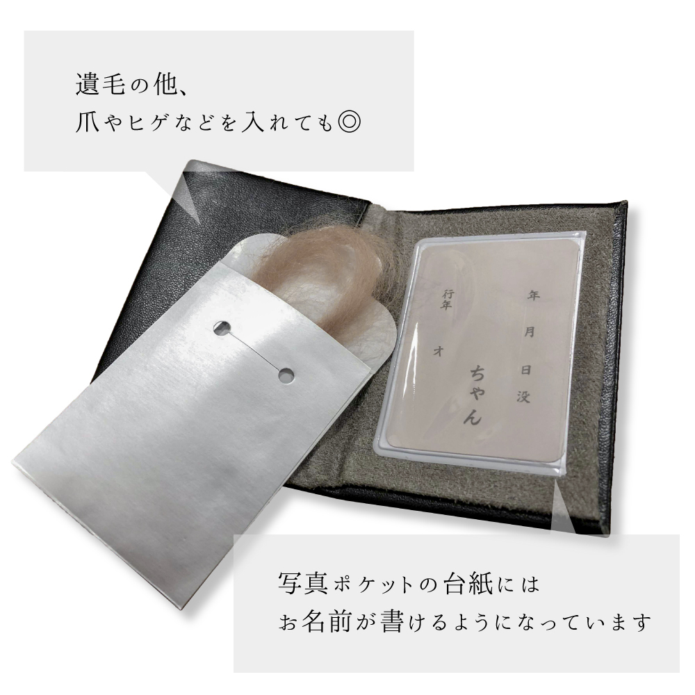 ペット 遺毛 入れ 安売り 髭 毛 手帳 メモリアル 写真入れ 写真立て 遺影 位牌 ペットロス おしゃれ 足あと 慰霊 犬 携帯用 猫 供養用 愛玩動物 かわいい