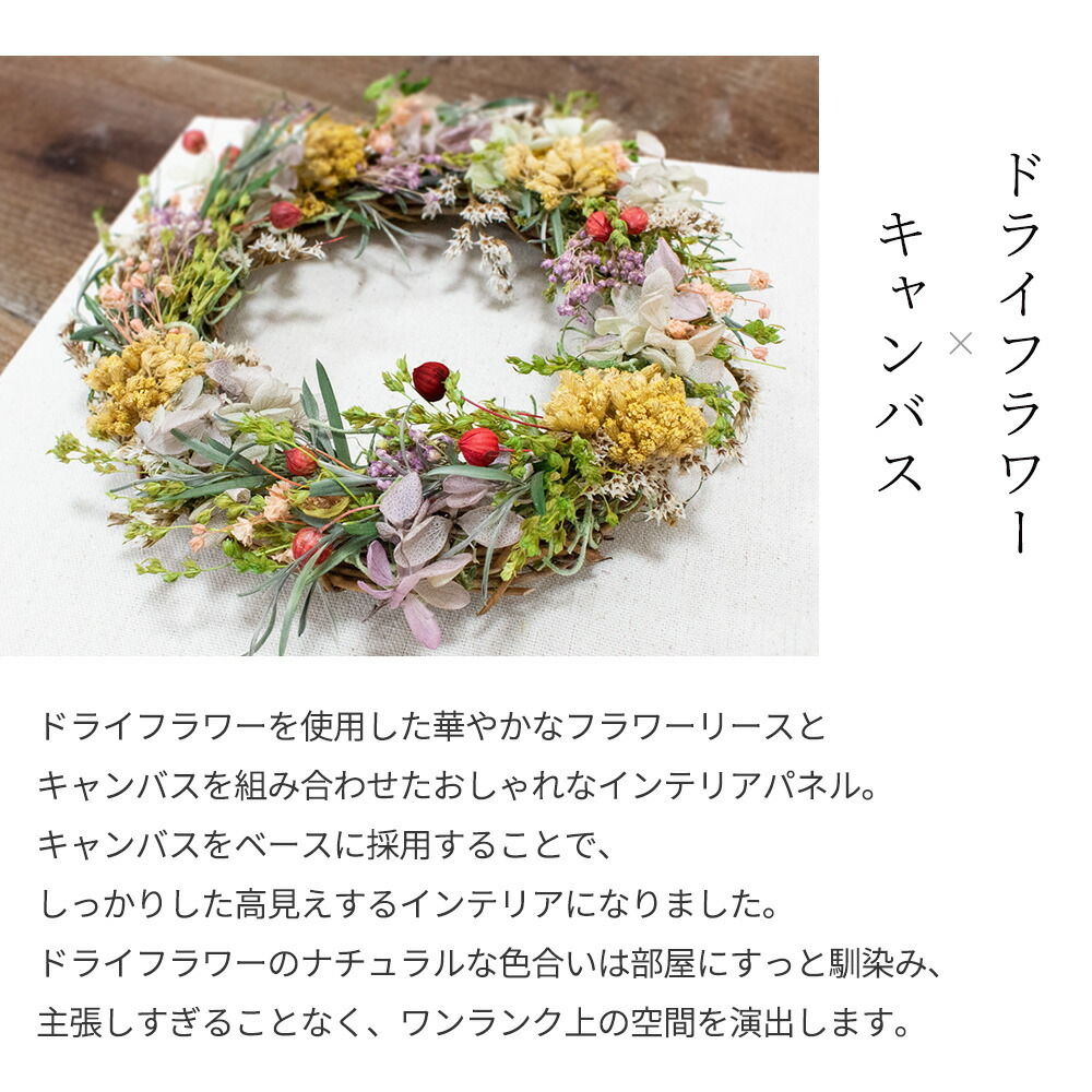 プレゼント リース ドライフラワー 壁飾り インテリア ギフト 卓上 キャンパス おしゃれ サロン 正規品新品未使用品 送別会 お店 各種 装飾 バースデー かわいい 誕生日 お祝い