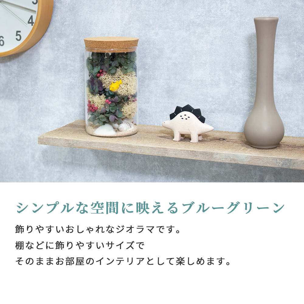 864円 アウトレットセール 特集 プリザーブドフラワー ドライフラワー ジオラマ Mサイズ コーラルリーフ 珊瑚 海 テラリウム 雑貨 インテリア 造花 ボトルフラワー コルク瓶 おしゃれ かわいい