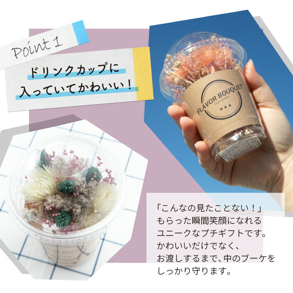 希望者のみラッピング無料 母の日 プレゼント ギフト ドライフラワー ブーケ ミニ カップ入り プチギフト 誕生日 フルーツ 香り ドリンクカップ フレグランス 卓上 雑貨 おしゃれ Heartlandgolfpark Com
