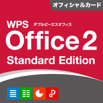 [ King soft официальный ]WPS Office 2 Standard Edition официальный карта версия 