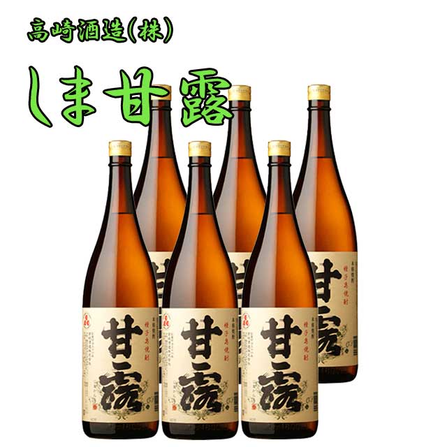 高崎酒造 芋焼酎 しま甘露 25度 1.8L × 6本 瓶 芋焼酎の商品画像