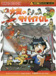 ka...BOOK science manga Survival series fire. Survival 