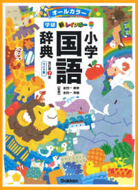  Gakken new Rainbow elementary school national language dictionary ( modified . no. 7 version )