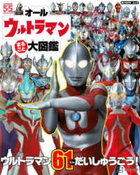 o.... Mucc all Ultraman wholly large illustrated reference book 