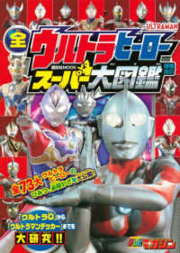 .. company MOOK all Ultra hero super large illustrated reference book ( increase . modified .)
