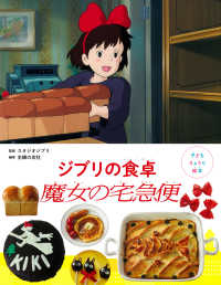  child ryou . picture book Ghibli. dining table Majo no Takkyubin - child ryou . picture book 