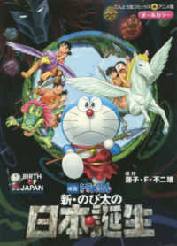  Tentomushi Comics * anime version movie Doraemon new * extension futoshi. Japan birth - all color 